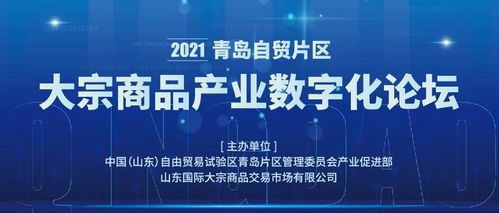 打通“最后一公里” 山东国际大宗如何以数字平台驱动产业数字化转型