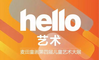 童心绘梦，数字赋能 旅发集团八里唐文创小镇成功举办儿童艺术展暨数字广告发布活动