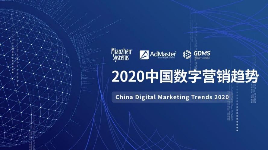 2020中国数字营销趋势 人工智能引领广告业新变革